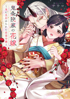 Kijoin's Bride: The Unlucky Girl Loved by a Demon