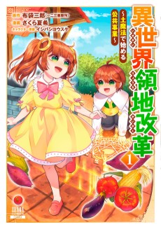 Isekai Ryouchi Kaikaku: Tsuchi Mahou de Hajimeru Koukyou Jigyou