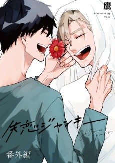 Hooked on Being Dumped Extra Edition