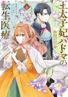 Outaishihi Padma no Tensei Iryou "Senjou no Tenshi" wa Kyuukoku no Yume wo Miru