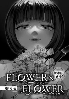 FLOWERxFLOWER