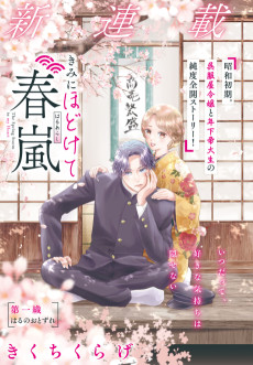 Kimi ni Hodokete Shunran