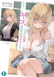 Sensei......Kiss wa Jugyou no Hanigai desu