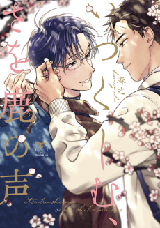 Itsukushimu, Sa wo Shika no Koe