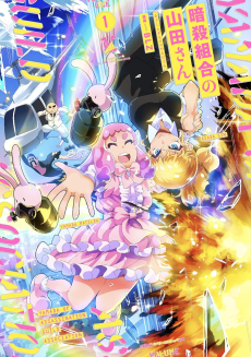 Ansatsu Kumiai no Yamada-san