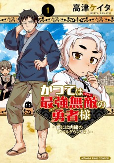 Katsute wa Cheat no Danna-sama: Yome ni wa Naisho no Level Down Seikatsu