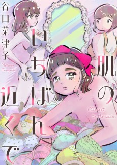 Hada no Ichiban Chikaku de