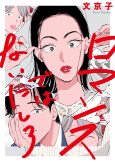 Romance de wa Nai ni Shiro