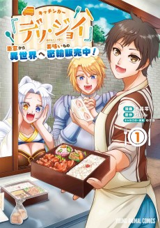 Kitchen Car "Deli Joy": Shasou kara Isekai e Umaimono Mitsuyu Hanbai-chuu!