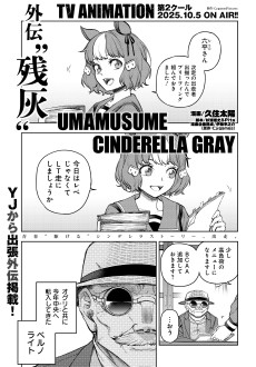 Uma Musume: Cinderella Gray Gaiden - "Zanhai"