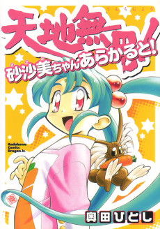 Tenchi Muyo! Sasami Stories
