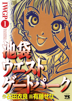 Ikebukuro West Gate Park