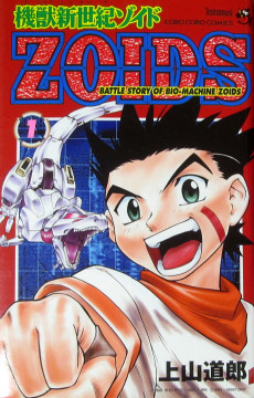 ZOIDS: Chaotic Century