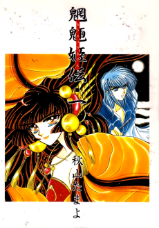 Mouryou Kiden: Legend of the Nymph