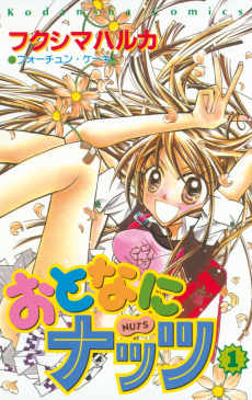 Instant Teen: Just Add Nuts