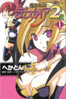 Disgaea 2