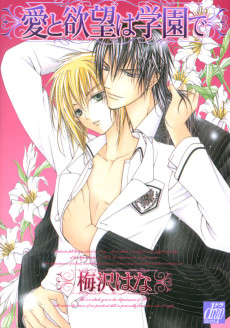 Ai to Yokubou wa Gakuen de