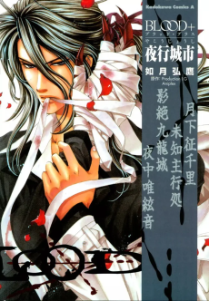 BLOOD+ Kowloon Nights