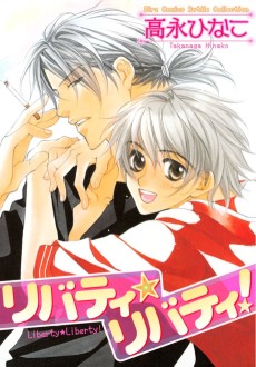 Liberty☆Liberty!