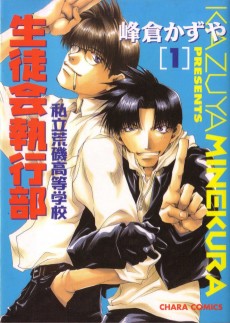 Araiso Private High School Student Council Executive Committee