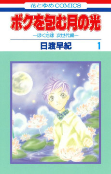 Boku wo Tsutsumu Tsuki no Hikari: BokuTama Jisedai-hen