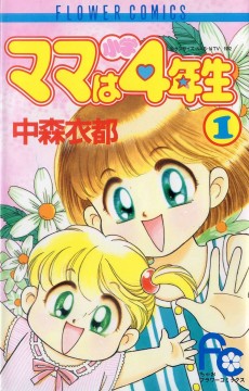 Mama wa Shougaku 4 Nensei