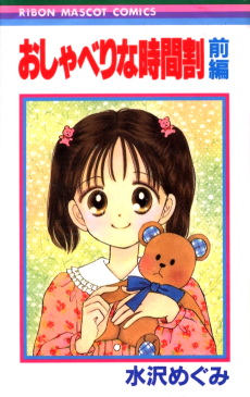 Oshaberi na Jikanwari