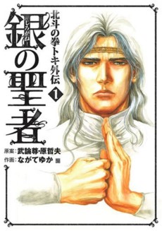 Hokuto no Ken: Toki Gaiden