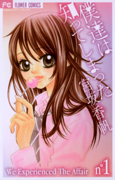 Bokutachi wa Shitte Shimatta