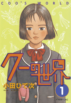 Coo no Sekai