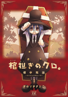 Shoulder-a-Coffin Kuro