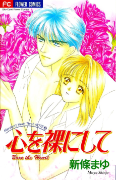 Kokoro wo Hadaka ni Shite