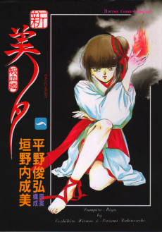 New Vampire Princess Miyu