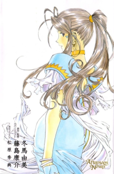 Oh My Goddess! First End