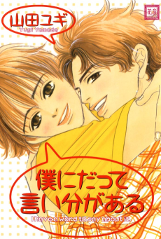 Boku ni Datte Iibun ga Aru