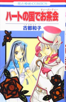 Heart no Kuni de Ochakai