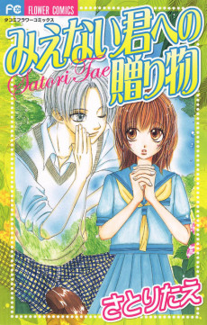 Mienai Kimi e no Okurimono