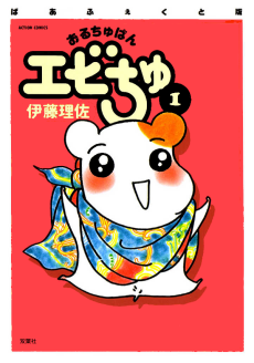 Ebichu Minds the House