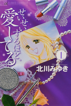 Seisei Suruhodo, Aishiteru