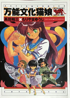 All-Purpose Cultural Cat-Girl Nuku Nuku