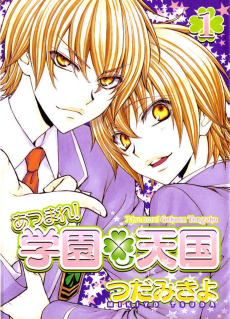Atsumare!  Gakuen Tengoku