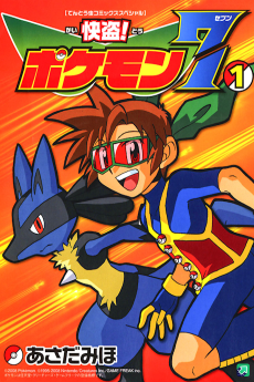 Phantom Thief Pokémon 7