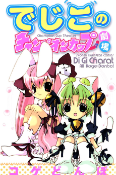 Digiko's Champion Cup Theater