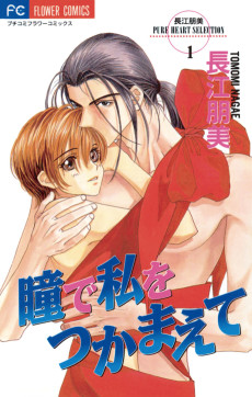 Hitomi de Watashi wo Tsukamaete