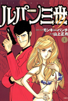 Lupin the Third Y