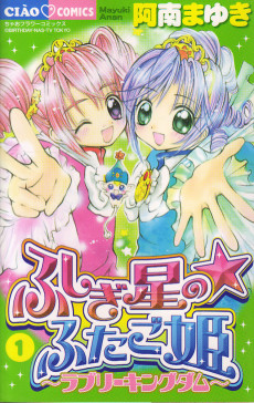 Mysterious Star of the Twin Princesses