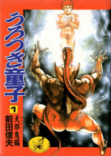 Urotsukidoji: Legend of the Overfiend