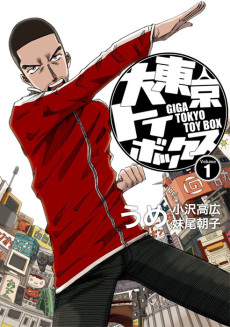 Giga Tokyo Toy Box