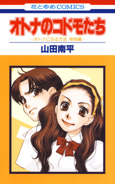 Otona no Kodomotachi