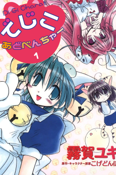 Di Gi Charat Theater: Dejiko's Adventure